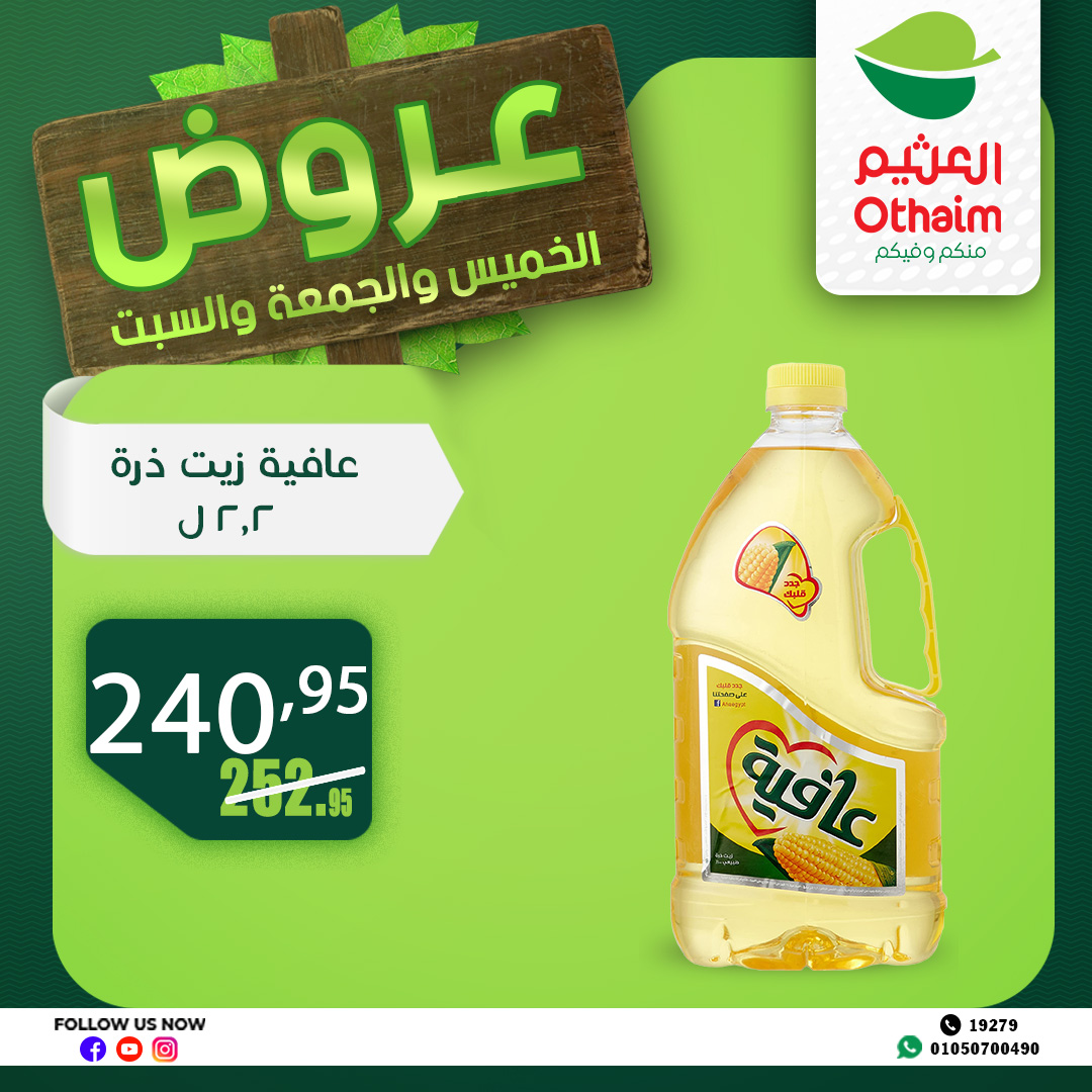 abdullah-alothaim-markets offers from 10apr to 13apr 2025 عروض أسواق عبد الله العثيم من 10 إبريل حتى 13 إبريل 2025 صفحة رقم 28